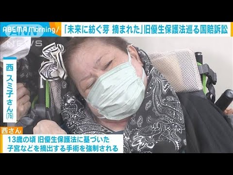 旧優生保護法で子宮摘出手術　「未来に紡ぐ芽をすべて摘まれた」76歳女性の訴え(2022年11月14日)