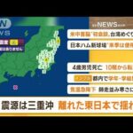 【朝まとめ】「“震源から離れた場所”で揺れ…福島・茨城で震度4」ほか4選(2022年11月15日)