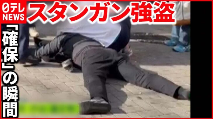 【逮捕】渋谷・スタンガン強盗 強盗致傷の疑い 福生市でも強盗事件