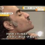 映画「ターミナル」モデルの男性死去　パリの空港で“18年生活”(2022年11月15日)