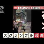 【危険】渋谷スクランブル交差点で“打ち上げ花火”…通行人に向け発射「恐怖感じた」(2022年11月15日)