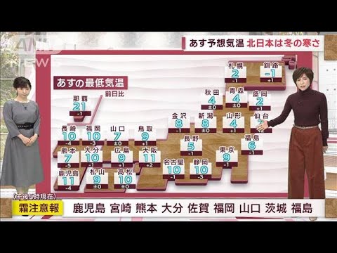 【全国の天気】あす雪になるエリアも　北日本は冬の寒さ(2022年11月15日)