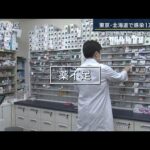 「薬は余っても捨てないで」新型コロナ“薬不足”懸念…東京・北海道で感染1万人超(2022年11月15日)
