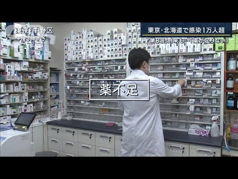 「薬は余っても捨てないで」新型コロナ“薬不足”懸念…東京・北海道で感染1万人超(2022年11月15日)