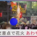 歩行者に向かって・・・渋谷スクランブル交差点で男性が花火を乱射｜TBS NEWS DIG