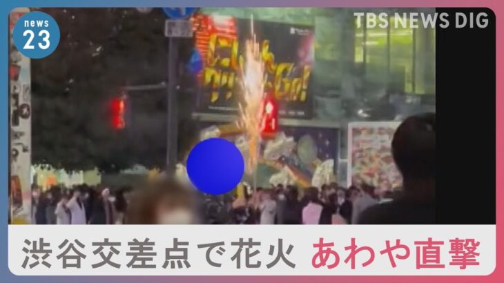 歩行者に向かって・・・渋谷スクランブル交差点で男性が花火を乱射｜TBS NEWS DIG