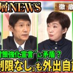 【感染者増加】新型コロナ第８波は。過去の反省を生かすためには【深層NEWS】