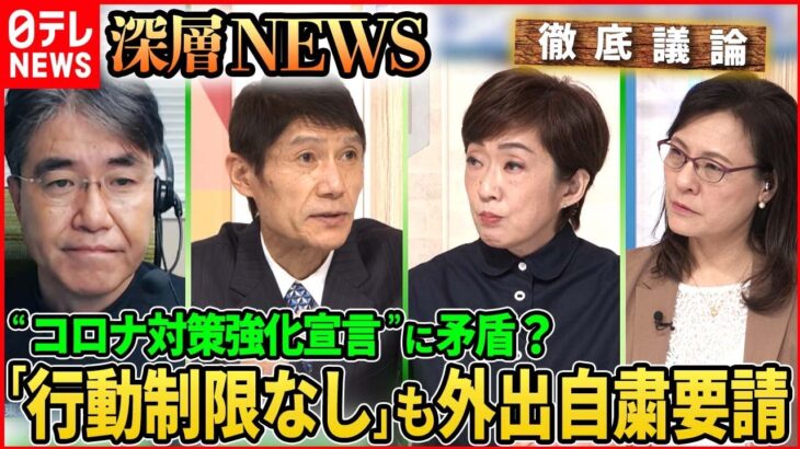 【感染者増加】新型コロナ第８波は。過去の反省を生かすためには【深層NEWS】