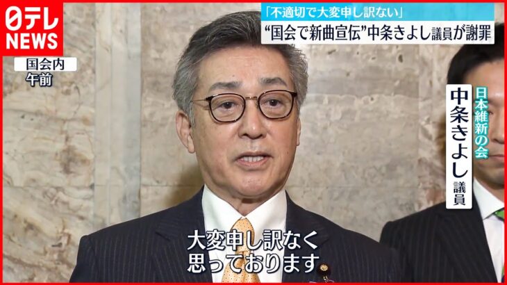 【中条きよし議員】質疑でディナーショー宣伝 「不適切で大変申し訳ない」