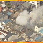 堺市東区の店舗兼住宅で火事「ガラスが割れて煙が大量に出ている」消火活動続く