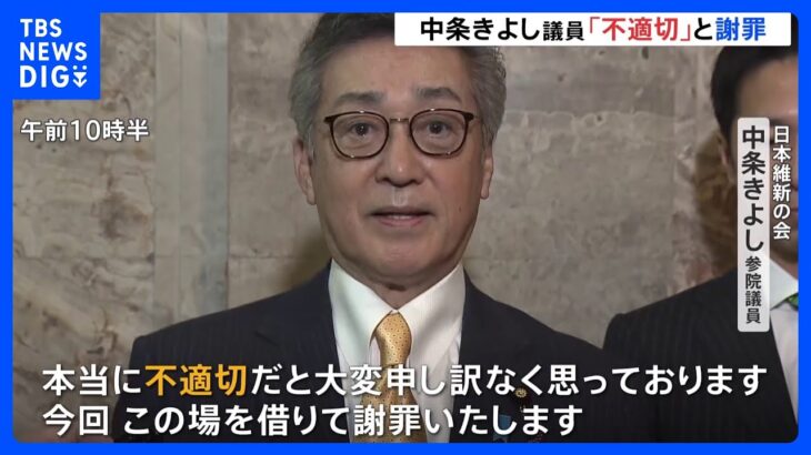 国会で新曲を“宣伝” 日本維新の会 中条きよし参院議員「不適切」と謝罪｜TBS NEWS DIG