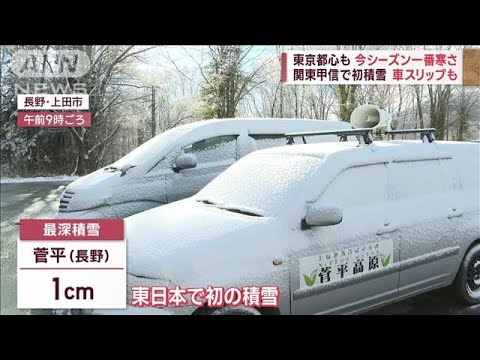 【列島ブルブル】今季一番の冷え込み　関東甲信で初積雪　ぽかぽか温泉に外国人客感激(2022年11月16日)