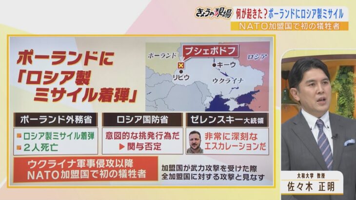 【解説】ポーランドにミサイル着弾の見方「ロシアにポーランド農村部を攻撃するメリットない」佐々木正明教授が解説（2022年11月16日）