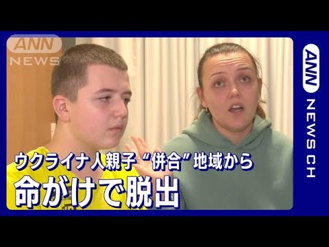 「行列で死者も…」 “併合”地域からエストニアへ　命がけで脱出するウクライナ人(2022年11月16日)