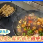 ご自宅拝見！「冷凍食品活用術＆節約術」大量の“冷凍肉だんご”が激うま料理に大変身　子ども大絶賛“骨なしサンマ”とは？｜TBS NEWS DIG