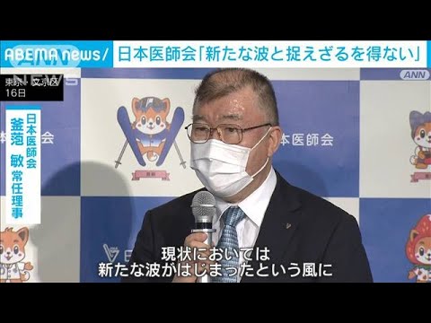 日本医師会「新たな波と捉えざるを得ない」　新たな感染者 全国で10万7186人(2022年11月16日)