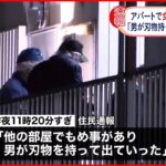 【事件】男が女性を刃物で刺し逃走か 女性は死亡 群馬