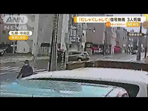 「むしゃくしゃして」故意に“信号無視”　男逮捕…ブレーキ踏まず交差点へ　3人死傷(2022年11月17日)