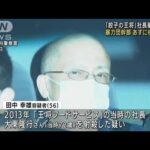 「餃子の王将」社長射殺事件　暴力団幹部の男　あすにも起訴へ(2022年11月17日)