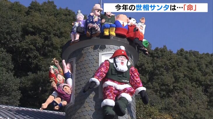 今年は『防弾チョッキにヘルメット姿のサンタ』…神戸・北野の異人館「世相サンタ」（2022年11月17日）
