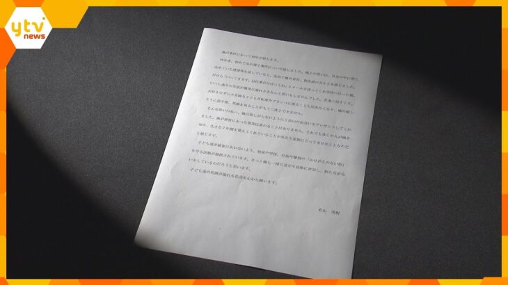 奈良市女児誘拐殺人事件から１８年　当時小１女児の父親が手記公表　「子ども達の笑顔が溢れる社会を」