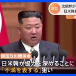 北朝鮮が弾道ミサイル発射　日米韓首脳会談に反発か｜TBS NEWS DIG