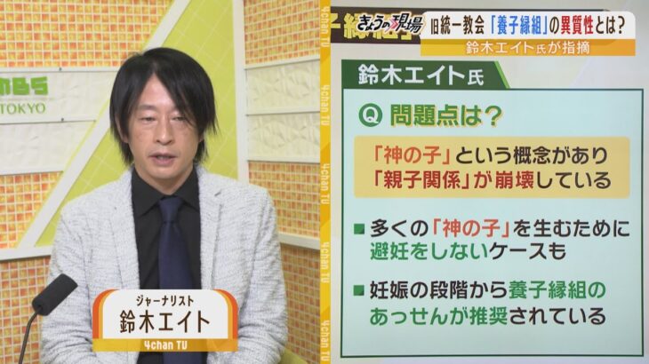 「親は養子出すこと前提に産んでいた」旧統一教会・元２世信者小川さゆりさん（仮名）衝撃告白…鈴木エイト氏「”神の子”産むために避妊しないことも」(2022年11月17日)