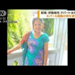 群馬のアパートで女性殺害　ネパール国籍の男を逮捕(2022年11月18日)