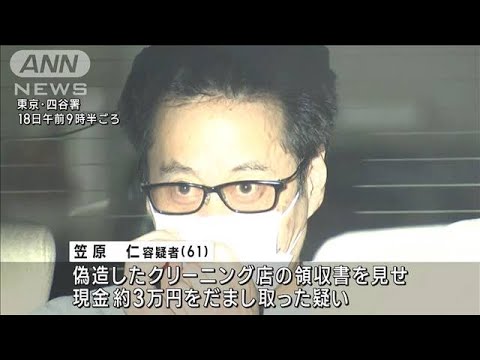 「服濡れた」飲食店で因縁つけ…“クリーニング代”だまし取った疑い　61歳の男逮捕(2022年11月18日)