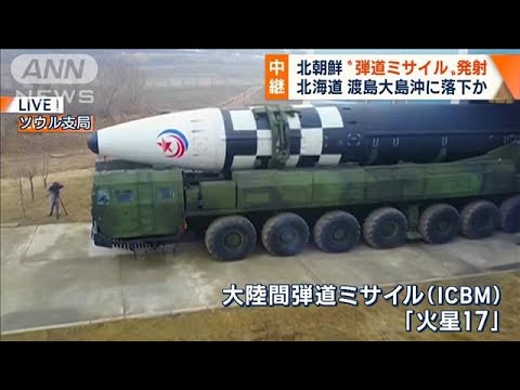 「今後は敵の態度次第」北朝鮮“弾道ミサイル”発射　韓国・ソウルから最新情報　　(2022年11月18日)