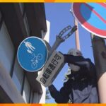 京都市烏丸通の一部で自転車の歩道通行禁止　１２月１５日まで試験実施し結果次第で禁止続行へ