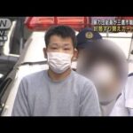 「後日新しいカードを」封筒すり替え盗んだ疑い　暴力団員逮捕(2022年11月18日)