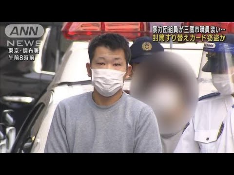 「後日新しいカードを」封筒すり替え盗んだ疑い　暴力団員逮捕(2022年11月18日)