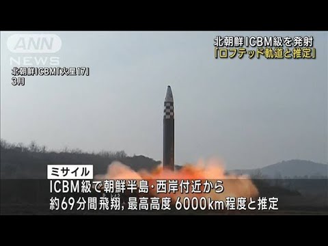 迎撃難しい「ロフテッド軌道か」　北朝鮮発射のミサイル(2022年11月18日)