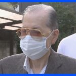【速報】ジャパンライフ巨額詐欺事件　元会長に二審も懲役8年　東京高裁｜TBS NEWS DIG