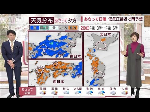 【全国の天気】暖冬の気配！？季節外れの暖かさ続く(2022年11月18日)