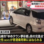 【事故】乗用車が高齢女性をはねた後 商業施設に突っ込む 長崎