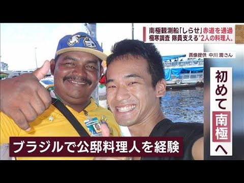 南極観測船「しらせ」赤道を通過　極寒調査の隊員支える“2人の料理人”(2022年11月18日)