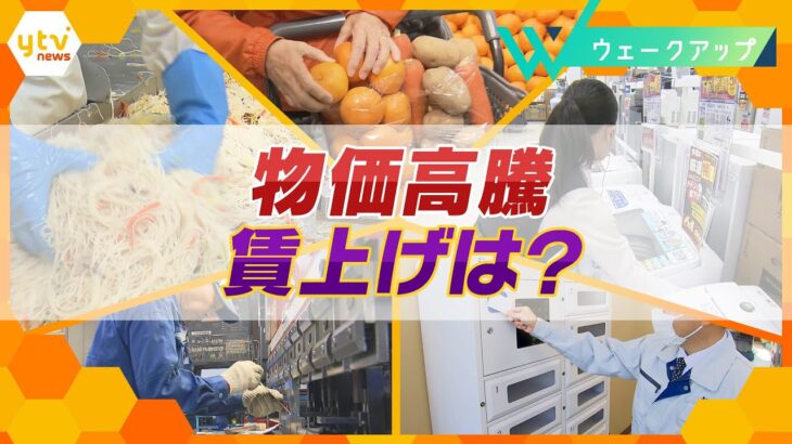 “物価高”をカバーする“賃上げ”の行方…「ブラックフライデー」で消費喚起