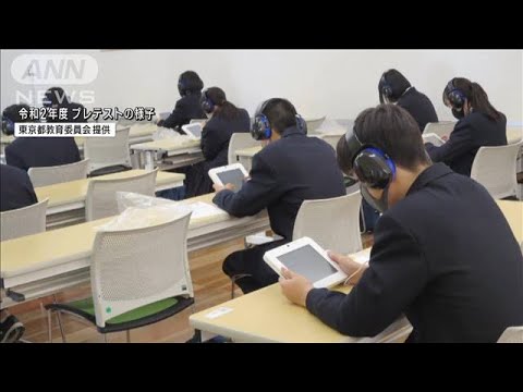 都立高入試の英語スピーキングテスト　現役教師からも中止求める声(2022年11月19日)