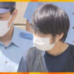 【安倍元首相銃撃】山上容疑者の鑑定留置は来年１月まで　奈良地方裁判所