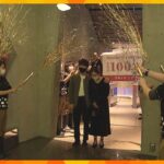 神戸市の水族館「ａｔｏａ（アトア）」　来場者数が１００万人達成し記念セレモニーが行われる