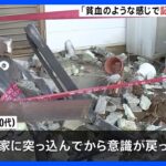 「貧血を起こしたような感じで記憶がなくなった」と男性運転手　路線バスが住宅に突っ込み8人けが　東京・町田市｜TBS NEWS DIG