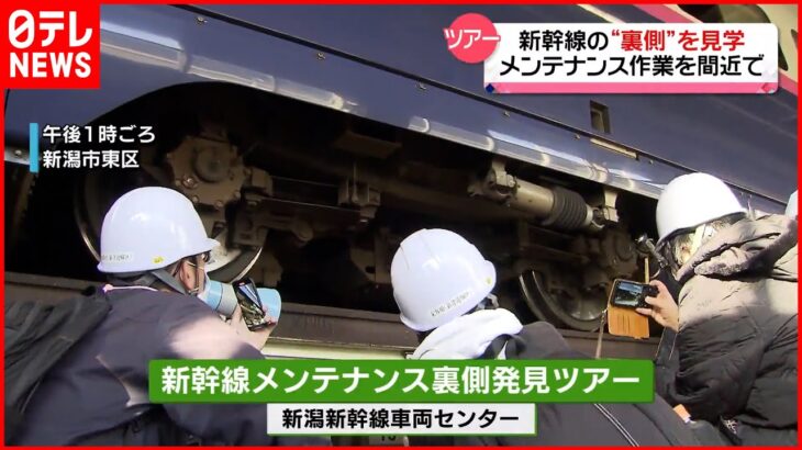 【撮影可】新幹線の“裏側”見学ツアー　メンテナンス作業を間近で… 訪れた人は「人生最高の思い出」