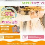 アルビレックス新潟・早川史哉選手も参加「ちゃやまちキャンサーフォーラム」開催（2022年11月20日）