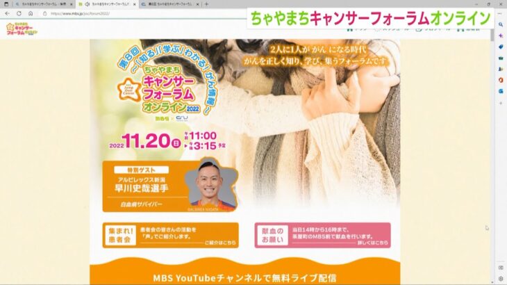 アルビレックス新潟・早川史哉選手も参加「ちゃやまちキャンサーフォーラム」開催（2022年11月20日）