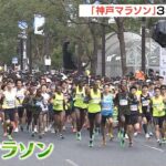 「神戸マラソン」３年ぶりに開催　２万人のランナーが参加　“龍の舞”によるエールも（2022年11月20日）