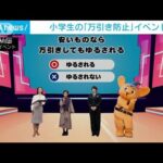 【小学生の万引き防止】村山輝星さんと学ぶオンラインイベント開催(2022年11月20日)