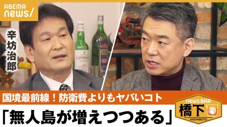 【国民保護】日中首脳会談にも喝「捕まった国民を救いに行けよ」安全保障で激論！ 辛坊治郎×橋下徹