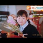 吉川友梨さん行方不明から１９年半　なんばで両親や警察官らが情報提供を呼びかけ（2022年11月20日）